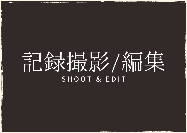 横浜　映像制作